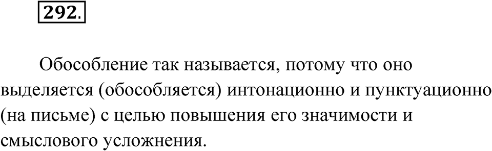 Упражнение 292 — решение 1