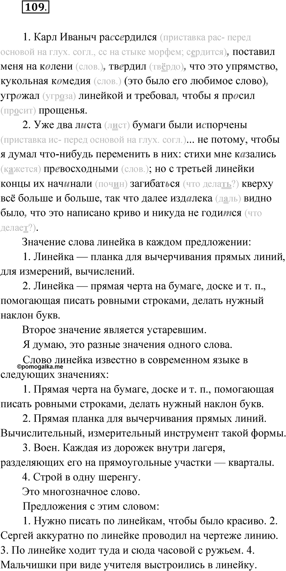 Упражнение 109 — решение 1