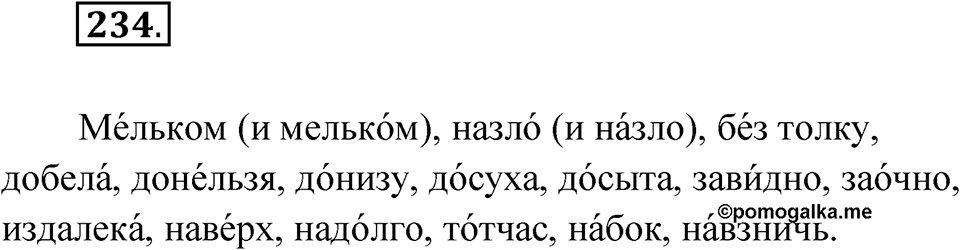 Упражнение 234 — решение 1