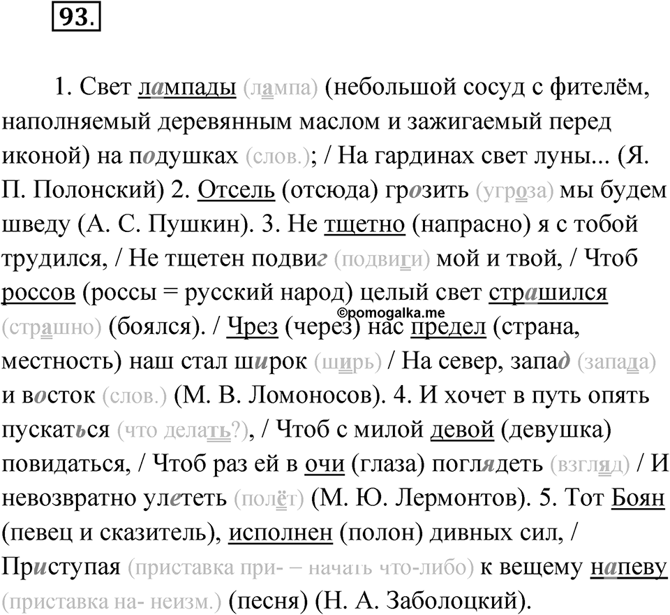 Упражнение 93 — решение 1