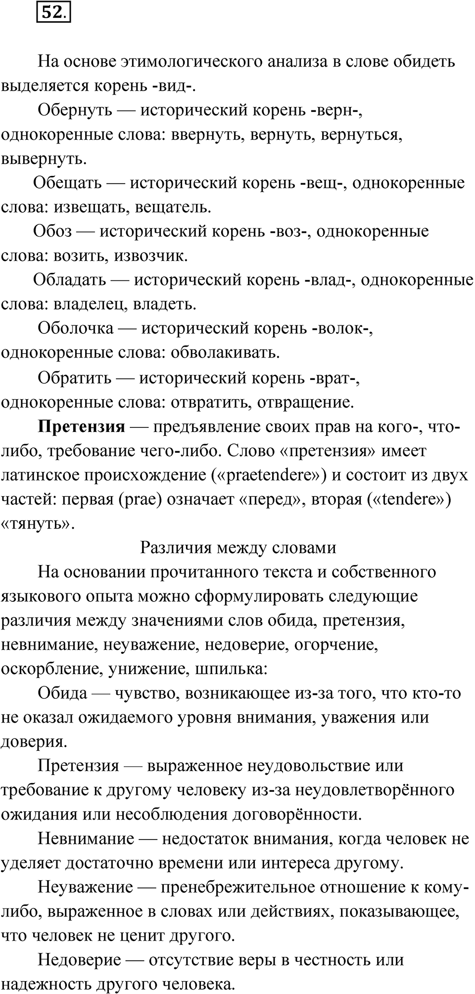 Упражнение 52 — решение 1