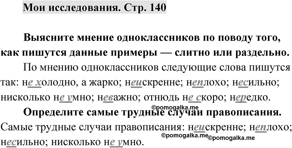 Страница 140 Мои исследования — решение 1