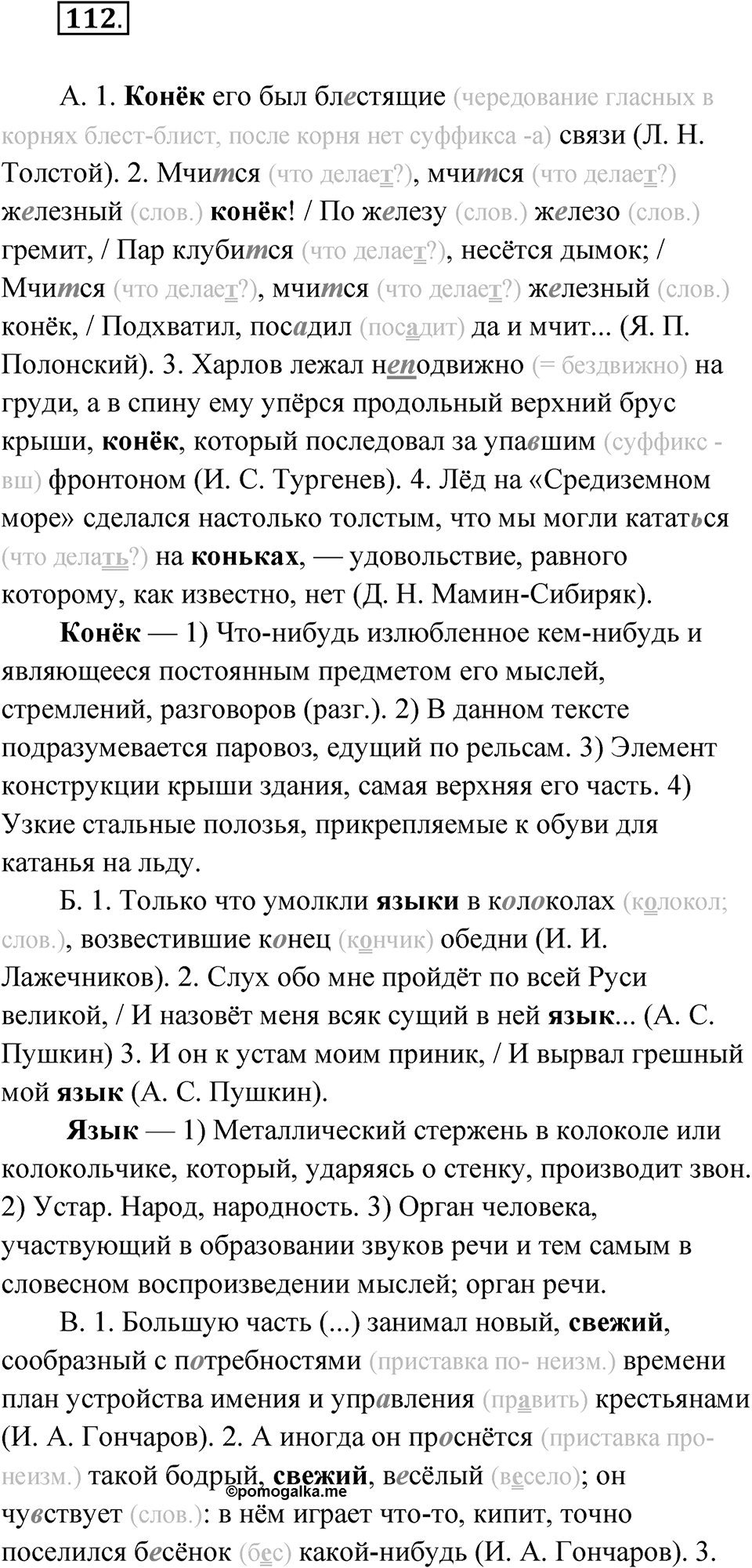 Упражнение 112 — решение 1