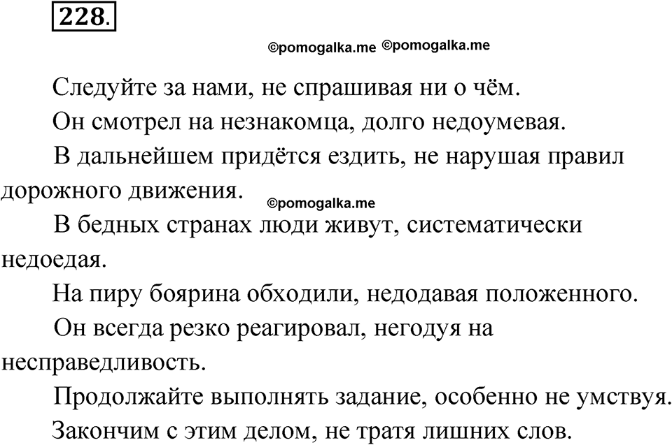 Упражнение 228 — решение 1