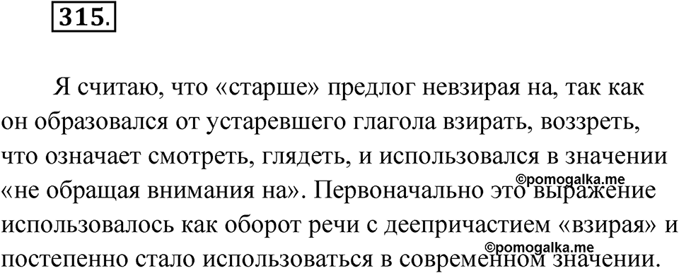 Упражнение 315 — решение 1