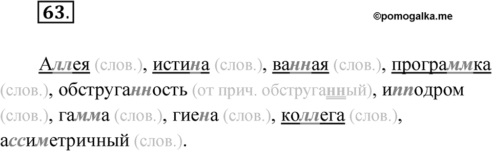 Упражнение 63 — решение 1