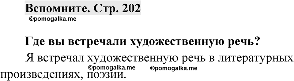Страница 202 Вспомните — решение 1