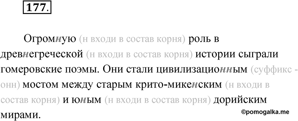 Упражнение 177 — решение 1