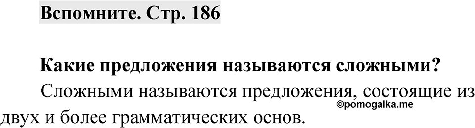 Страница 186 Вспомните — решение 1