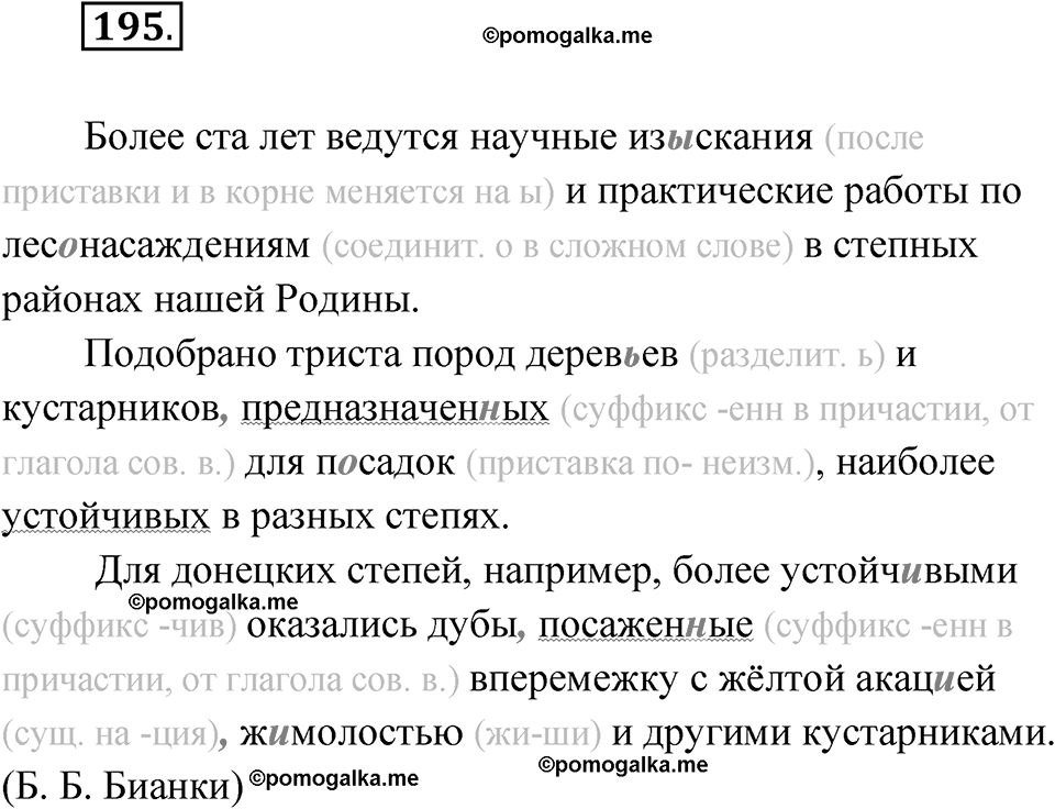 Упражнение 195 — решение 1