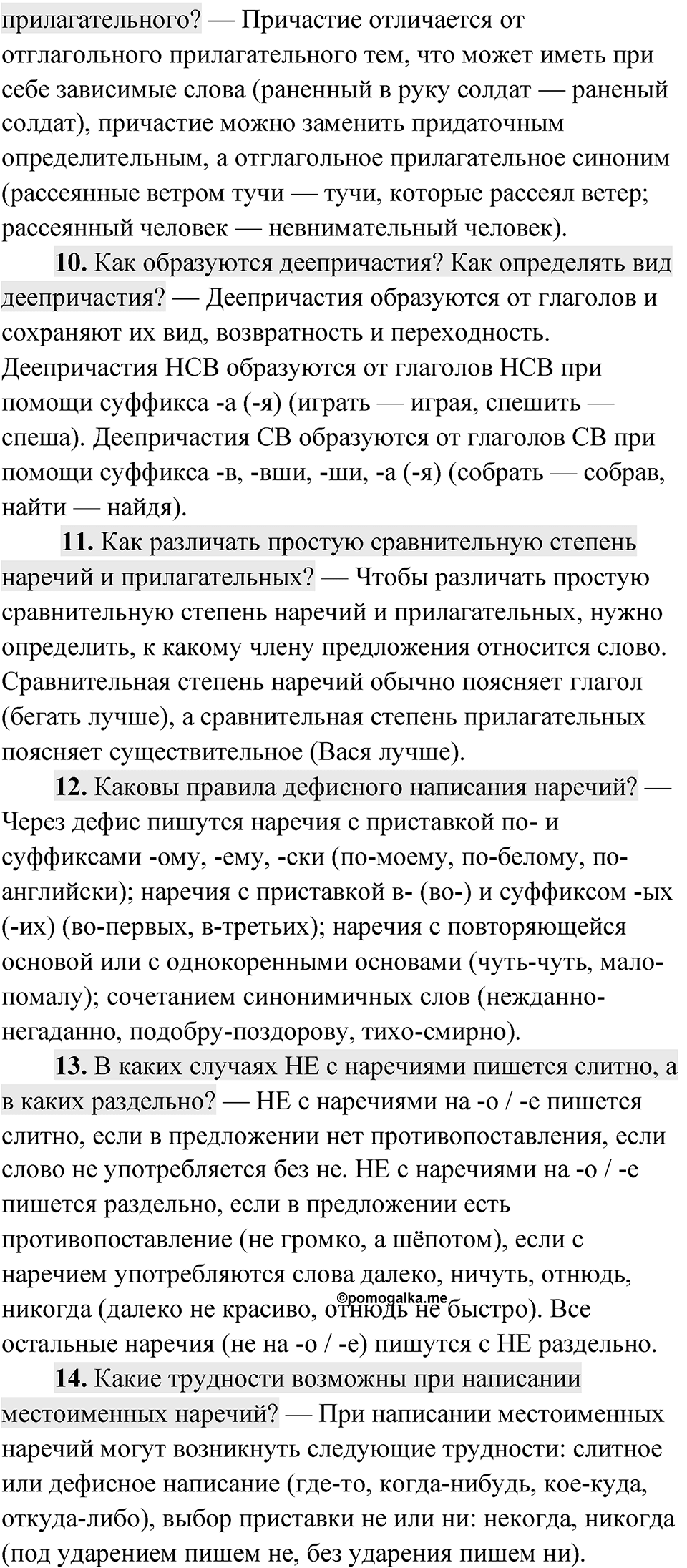 Страница 150 Подведём итоги — решение 4