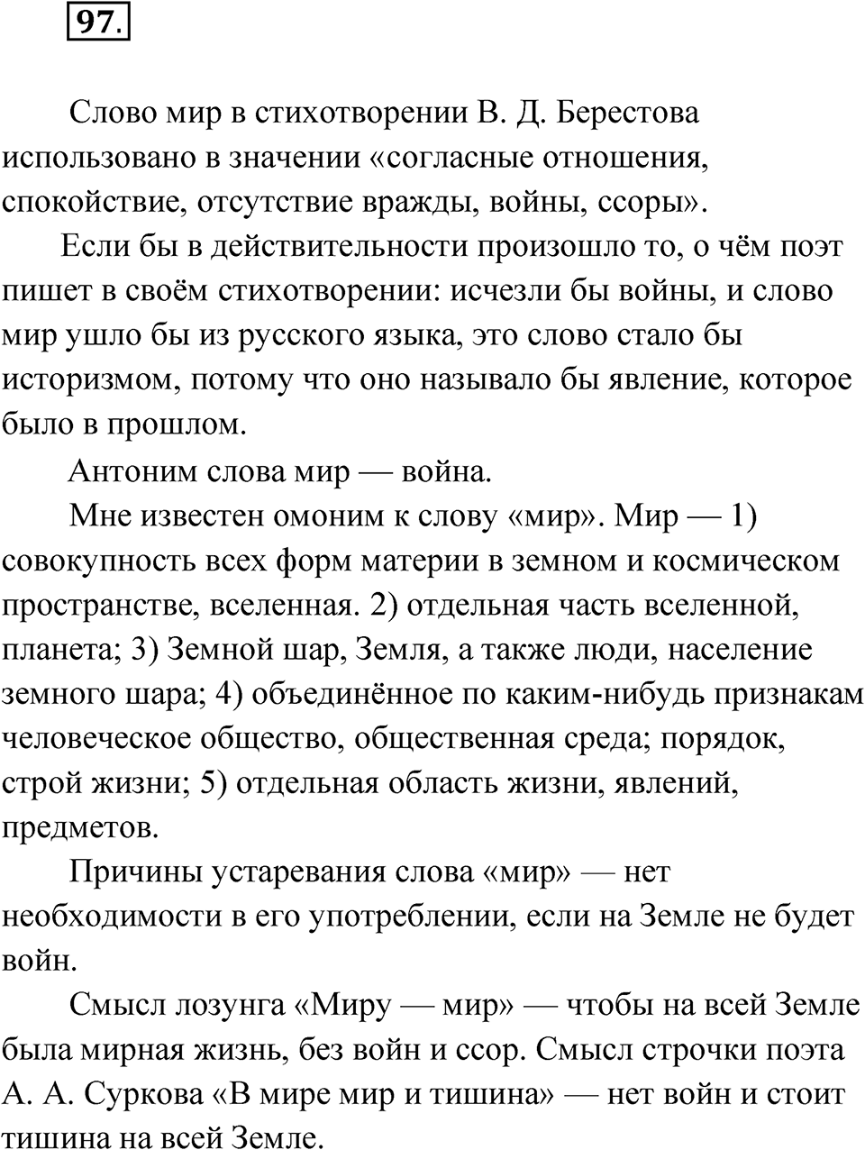 Упражнение 97 — решение 1