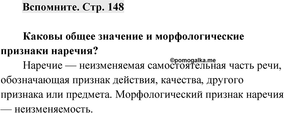 Страница 148 Вспомните — решение 1