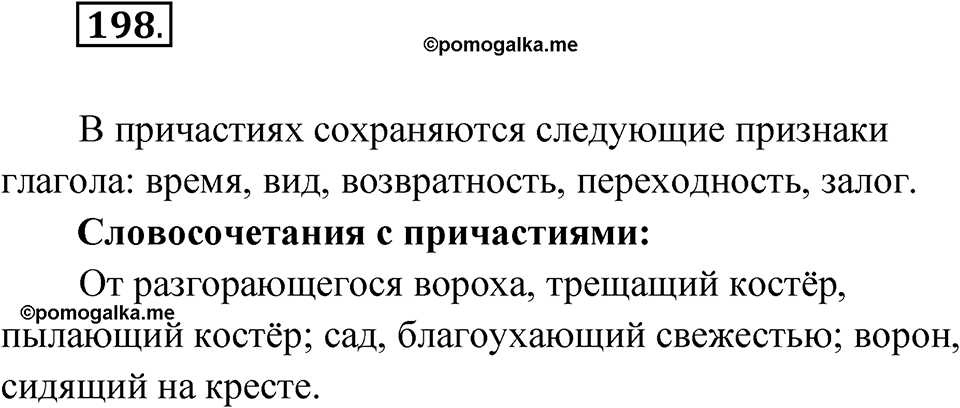 Упражнение 198 — решение 1