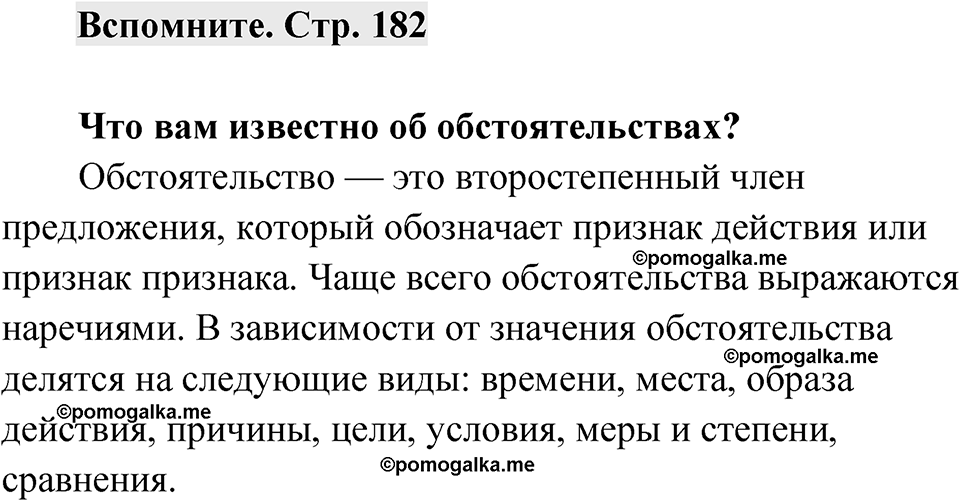 Страница 182 Вспомните — решение 1
