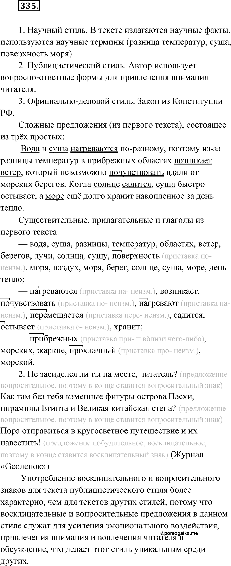 Упражнение 335 — решение 1