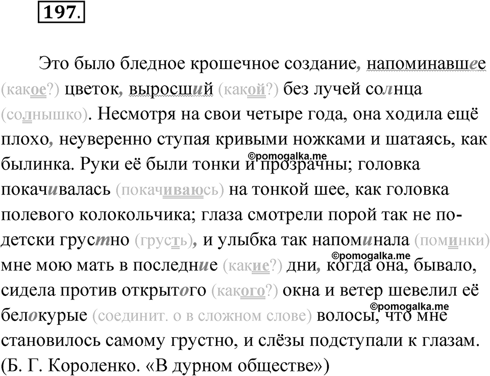 Упражнение 197 — решение 1