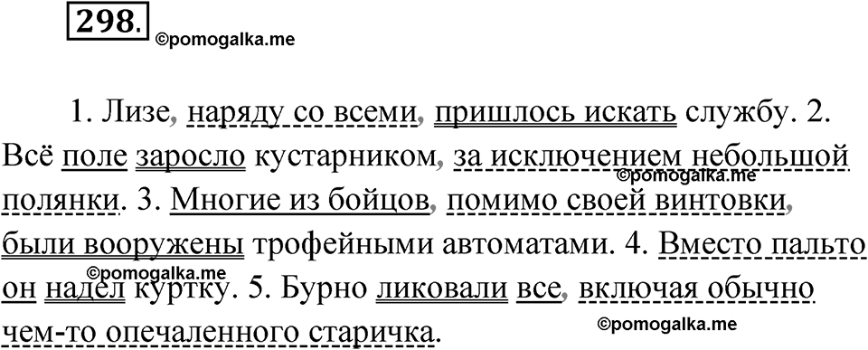 Упражнение 298 — решение 1
