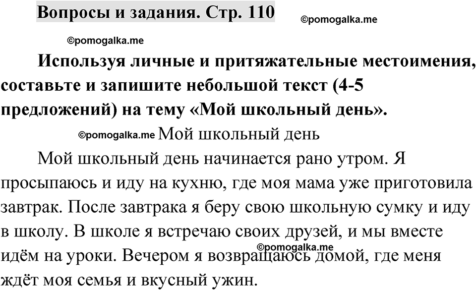 Страница 110 Вопросы и задания — решение 1