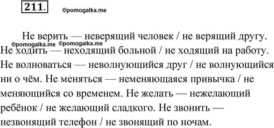 Упражнение 211 — решение 1
