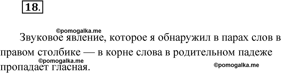 Упражнение 18 — решение 1