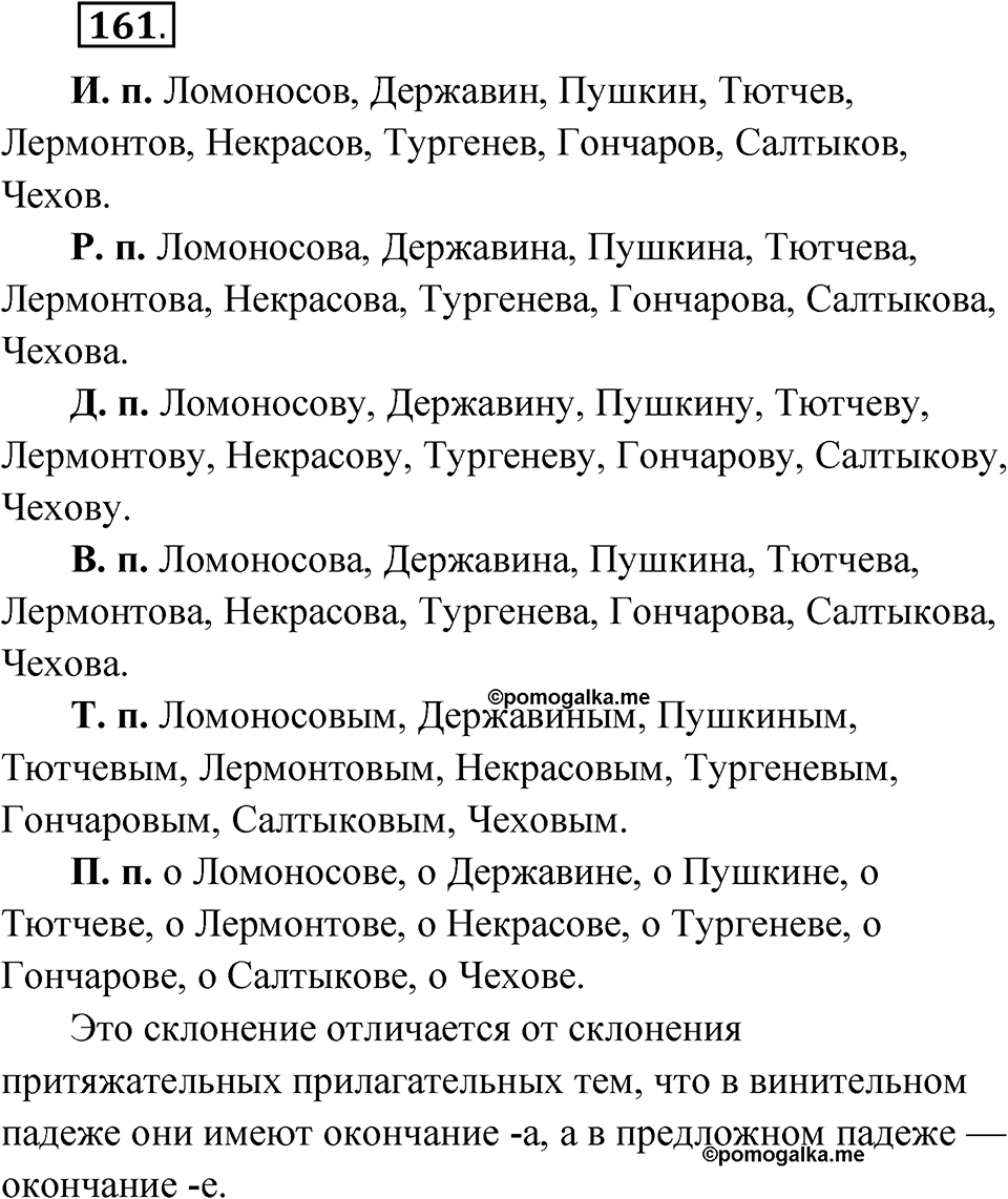Упражнение 161 — решение 1