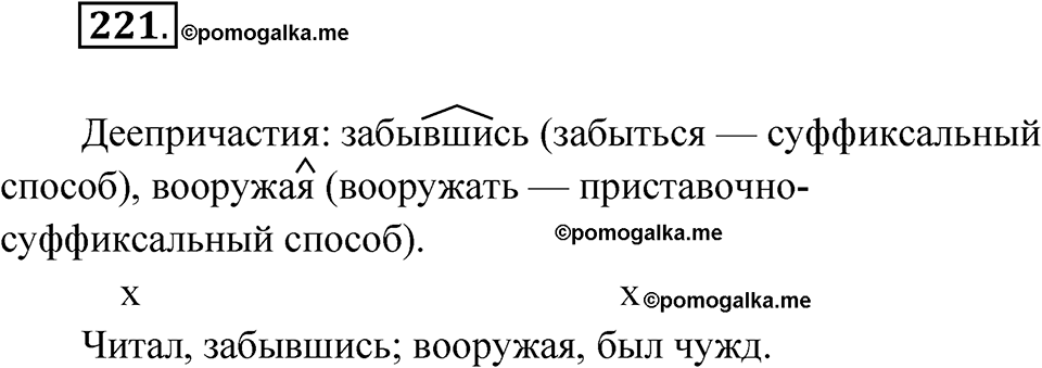 Упражнение 221 — решение 1
