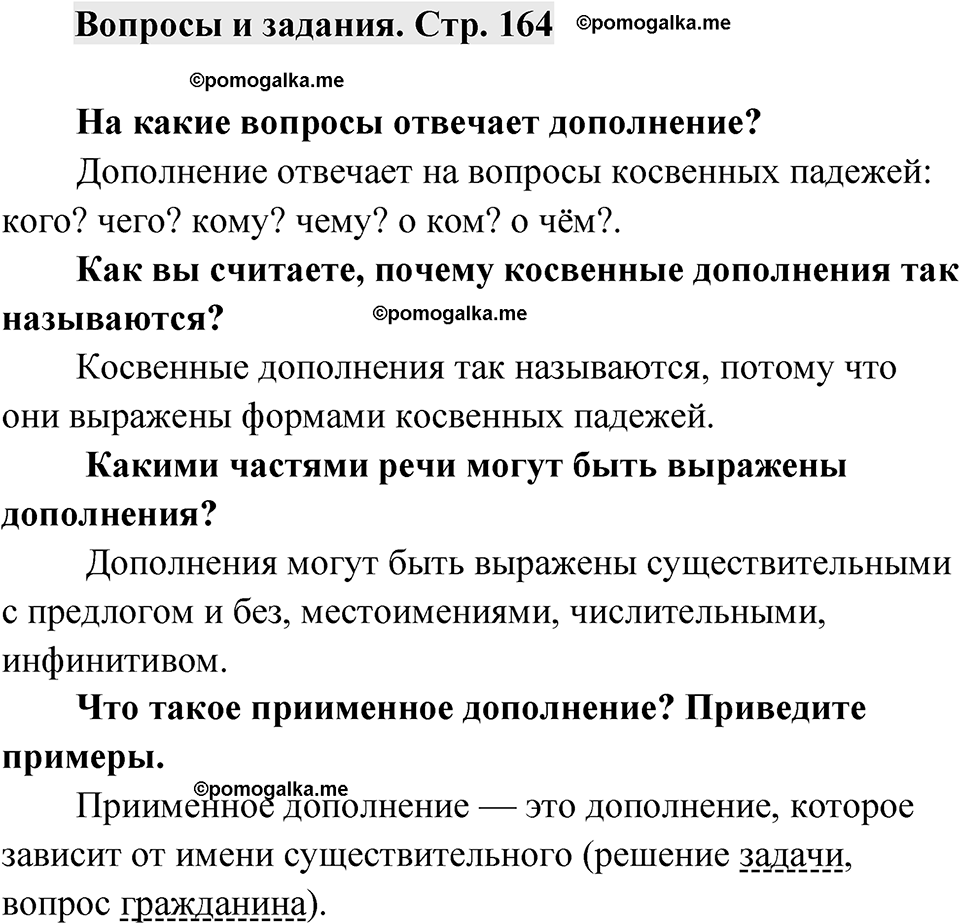 Страница 164 Вопросы и задания — решение 1