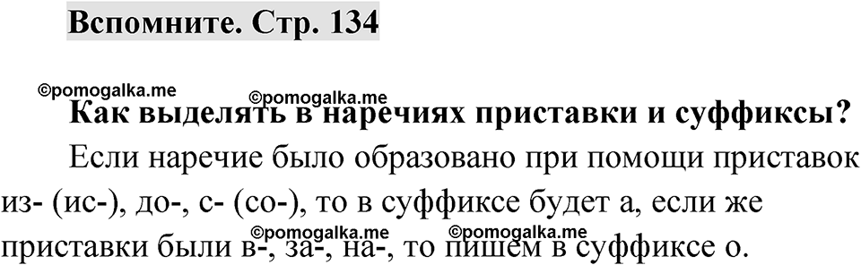 Страница 134 Вспомните — решение 1