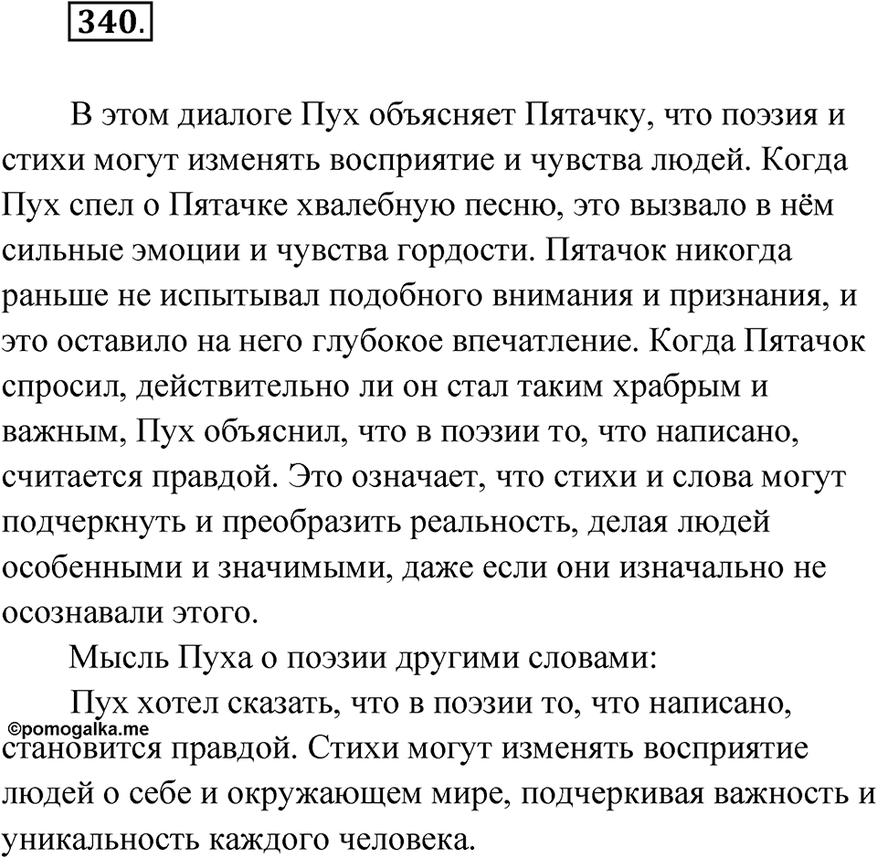 Упражнение 340 — решение 1