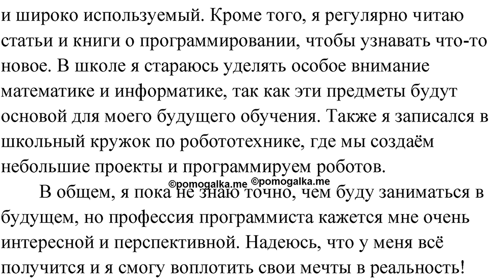 Упражнение 157 — решение 2