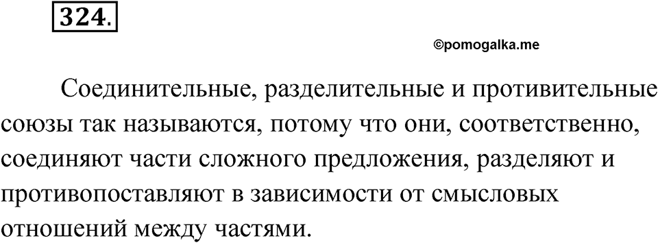 Упражнение 324 — решение 1