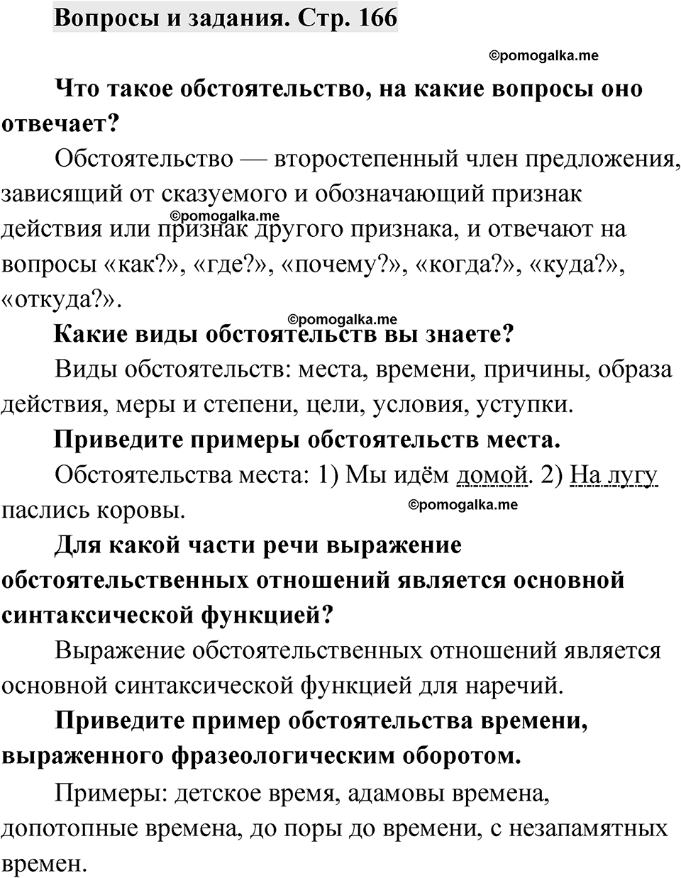 Страница 166 Вопросы и задания — решение 1