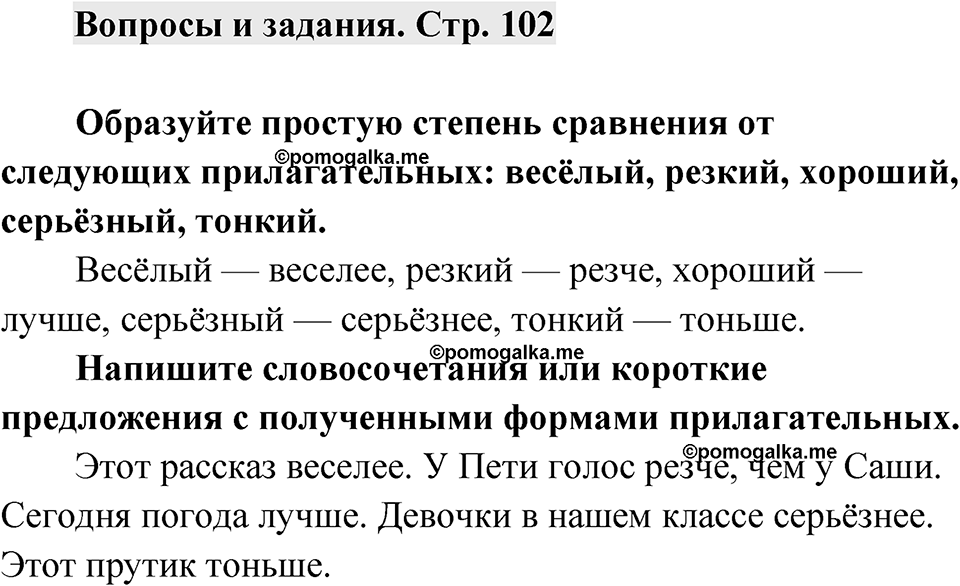 Страница 102 Вопросы и задания — решение 1