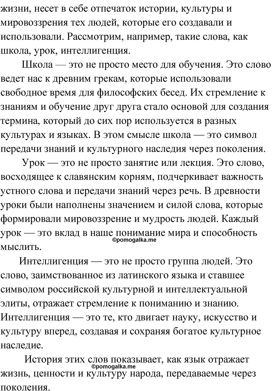 Упражнение 69 — решение 2