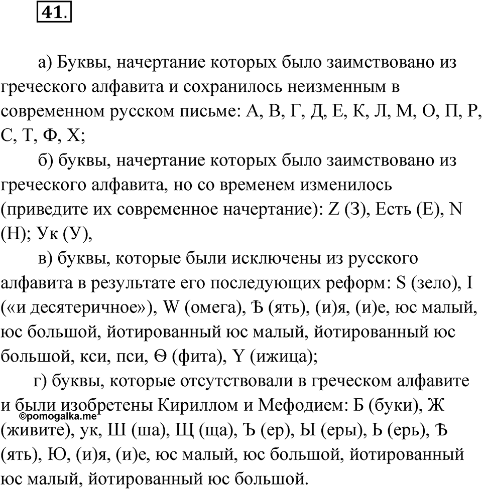 Упражнение 41 — решение 1