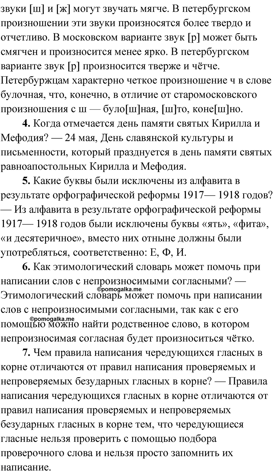 Страница 42 Подведём итоги — решение 2
