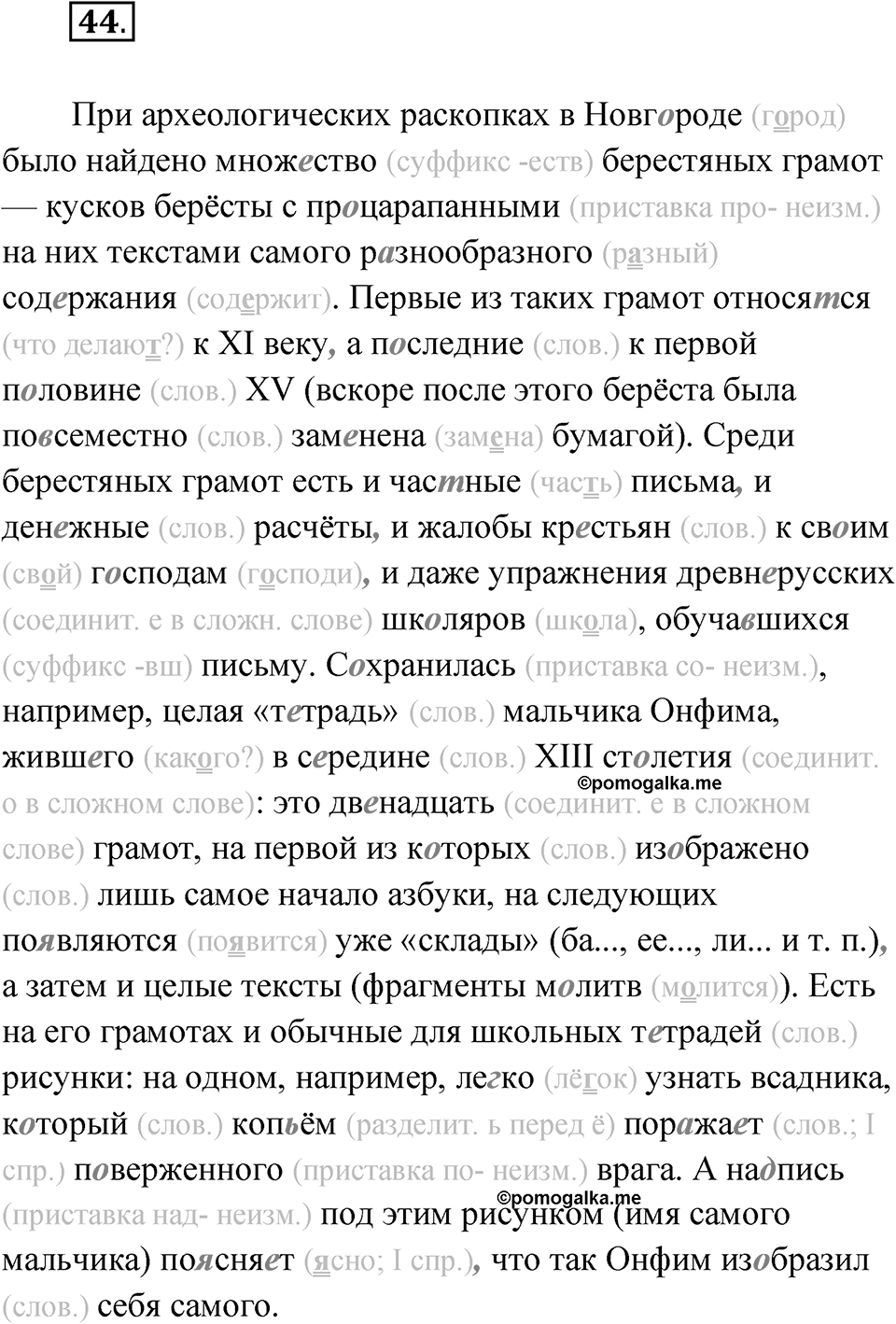 Упражнение 44 — решение 1