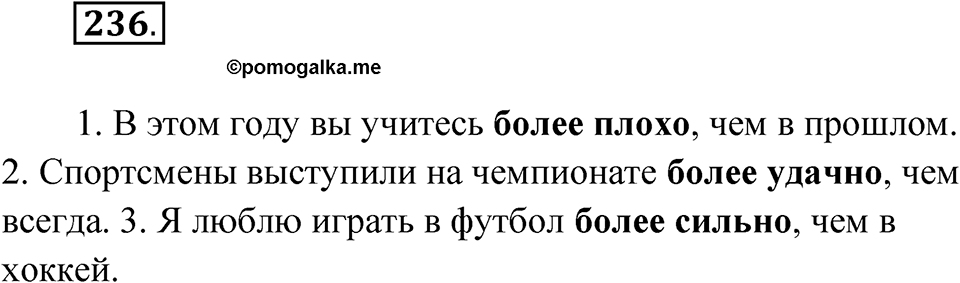 Упражнение 236 — решение 1
