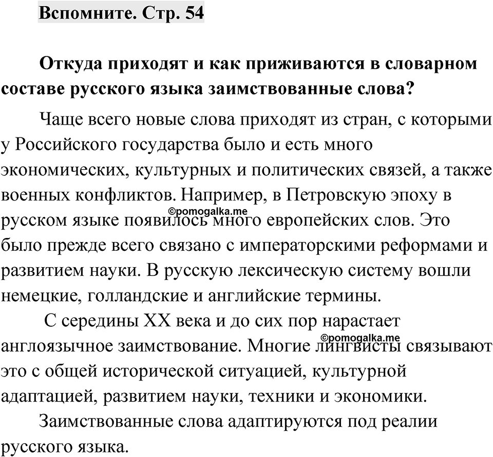Страница 54 Вспомните — решение 1