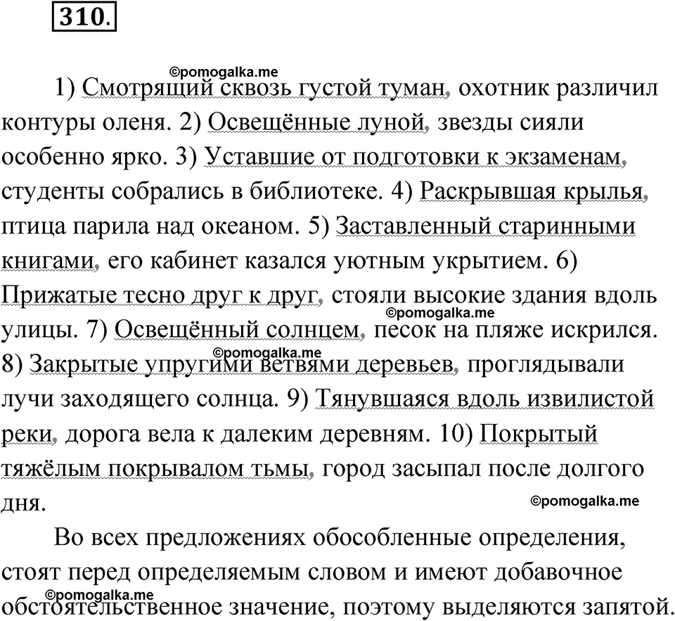 Упражнение 310 — решение 1