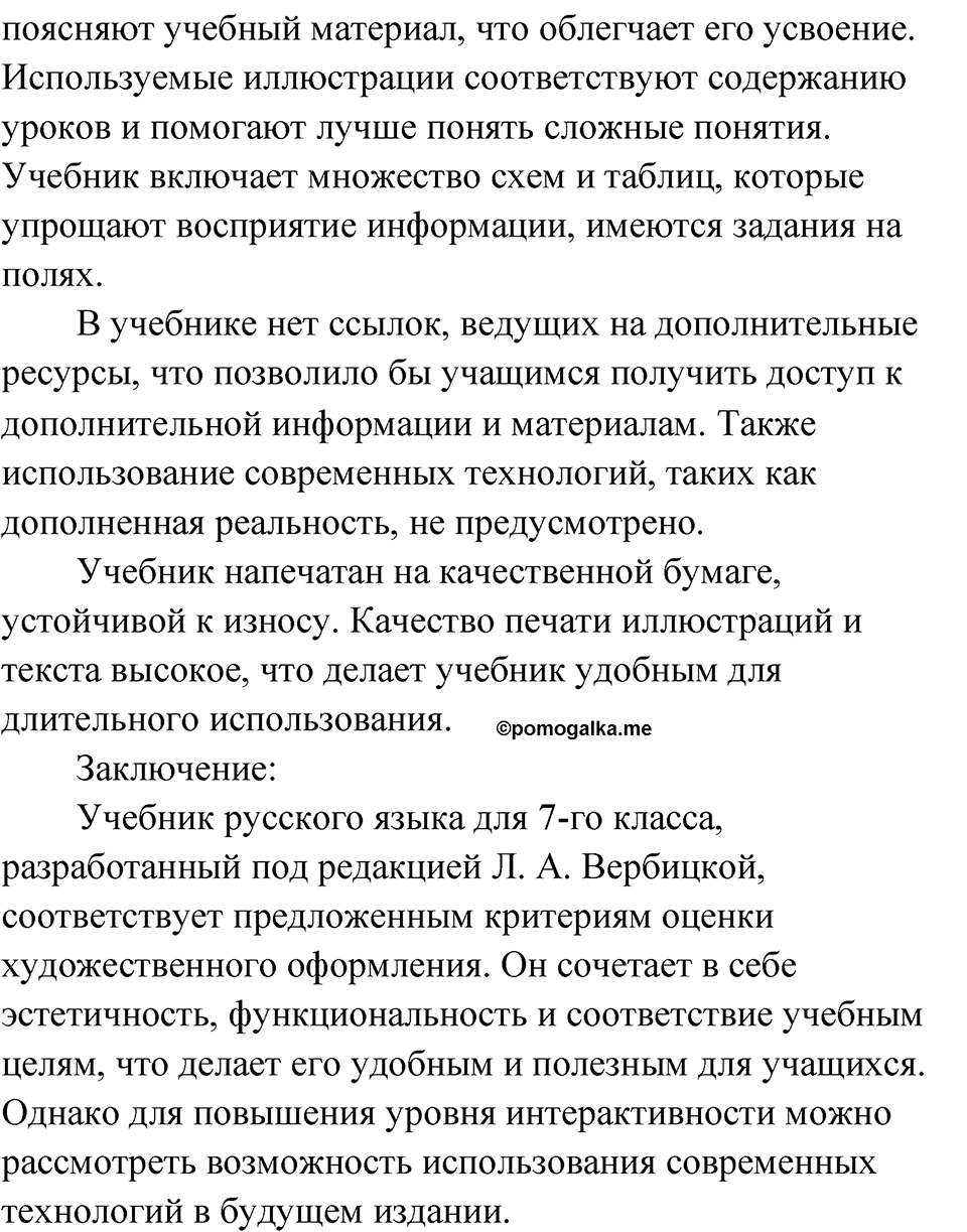 Страница 198 Мои исследования — решение 2