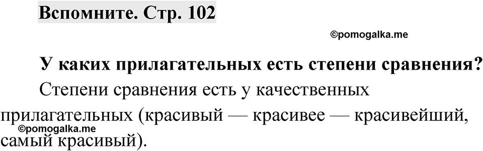 Страница 102 Вспомните — решение 1