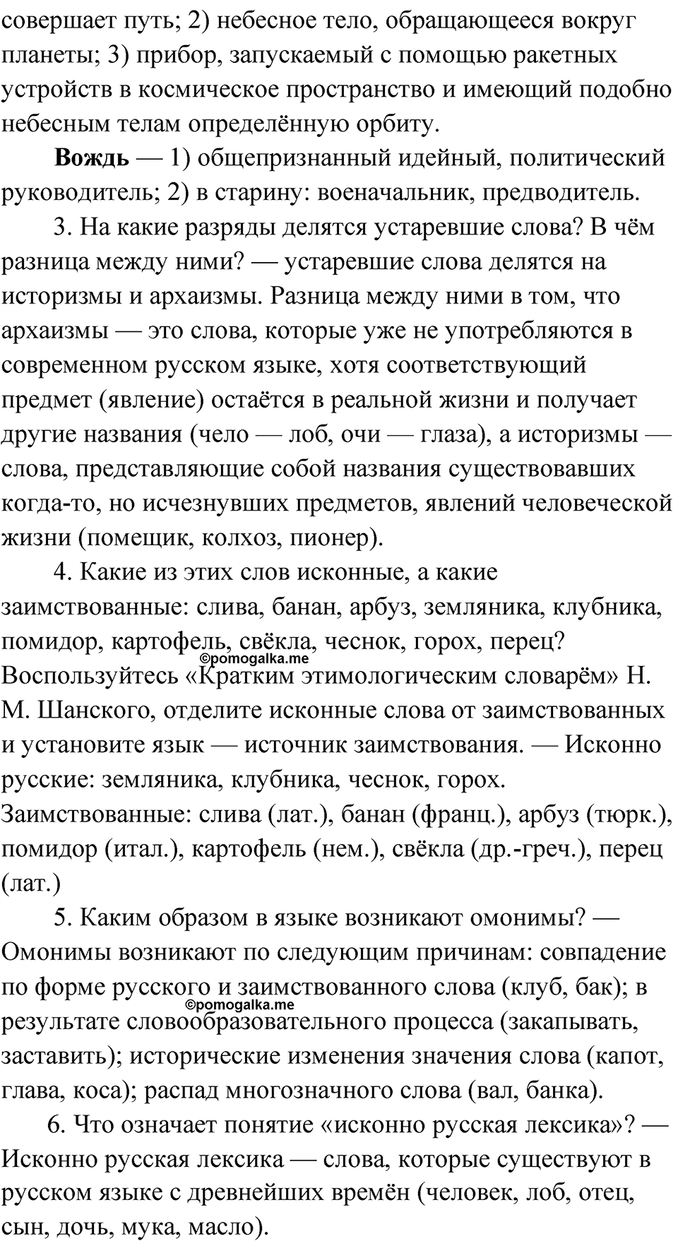 Страница 80 Подведём итоги — решение 2
