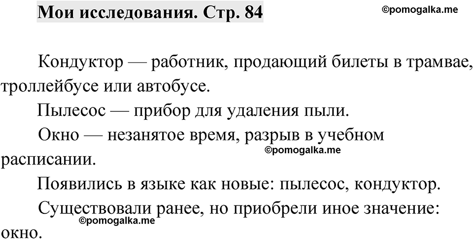 Страница 84 Мои исследования — решение 1