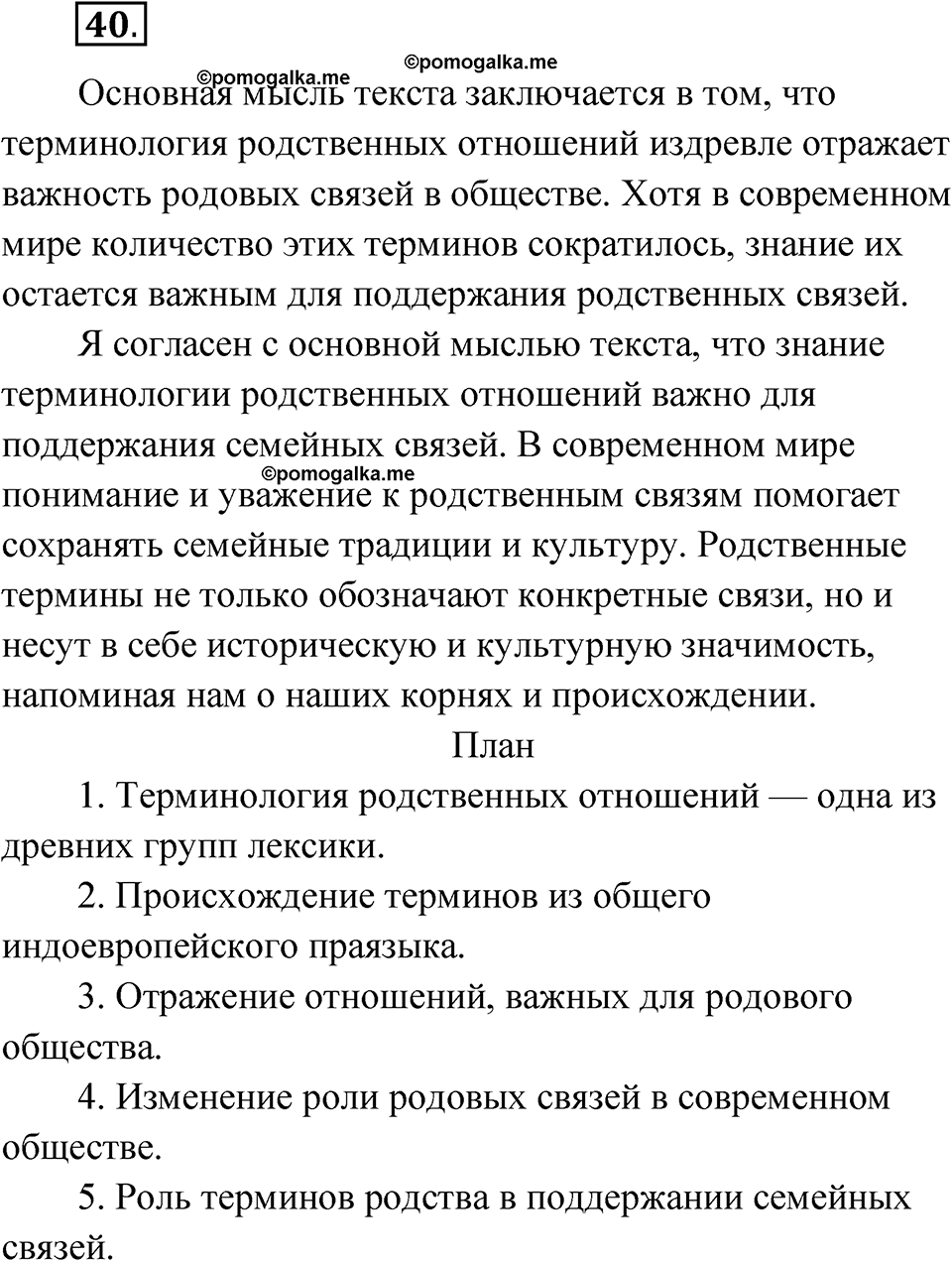 Упражнение 40 — решение 1