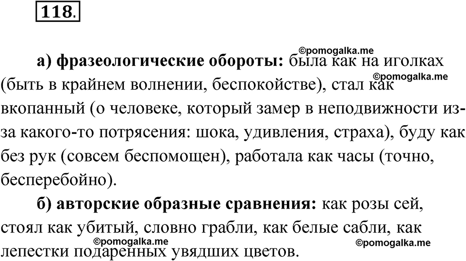 Упражнение 118 — решение 1