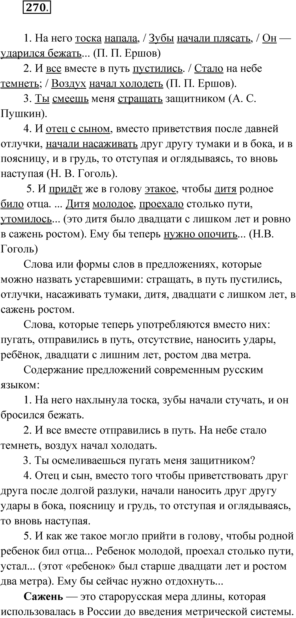 Упражнение 270 — решение 1