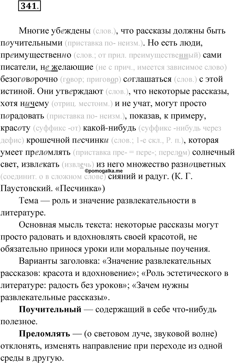 Упражнение 341 — решение 1