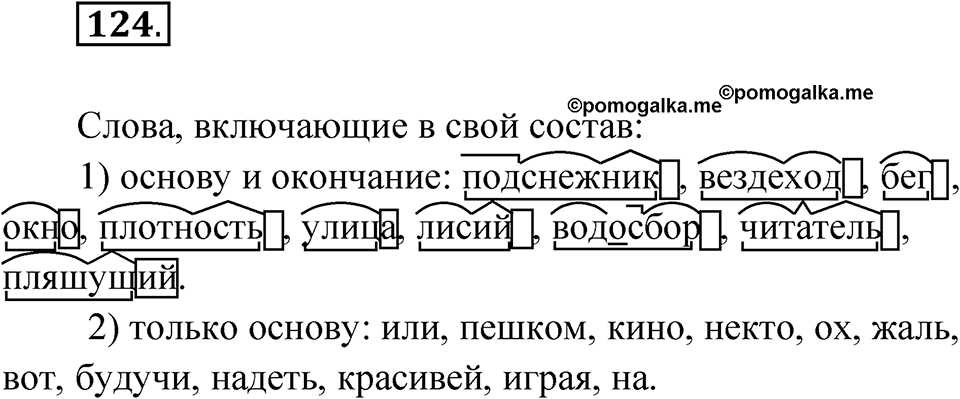 Упражнение 124 — решение 1
